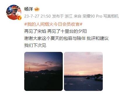 杨洋:谢谢大家的包容陪伴批评建议  背后真相让人惊讶万分