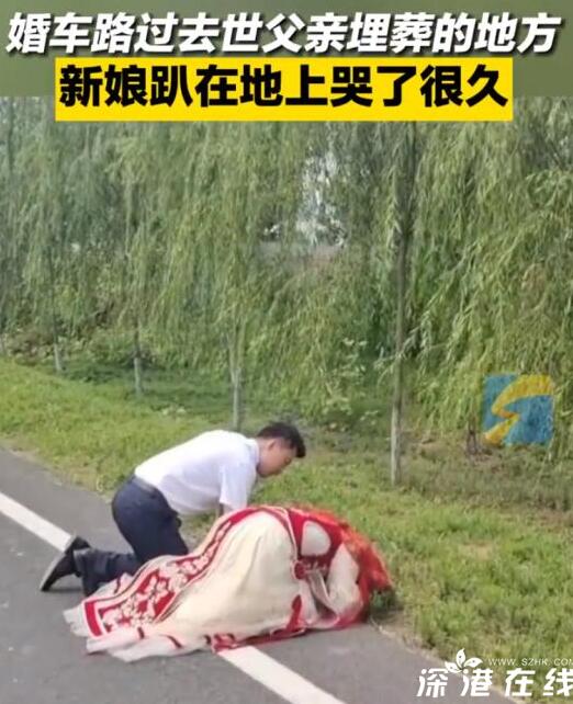 婚车路过父亲坟前 新娘下车磕头 画面让人感动！ 背后真相实在令人感到惊愕