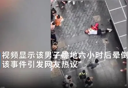 男子跪地六小时求婚昏倒 背后真相实在令人感到惊愕