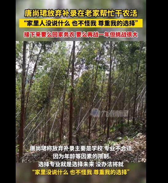 唐尚珺放弃补录在老家帮忙干农活 背后真相实在令人震惊