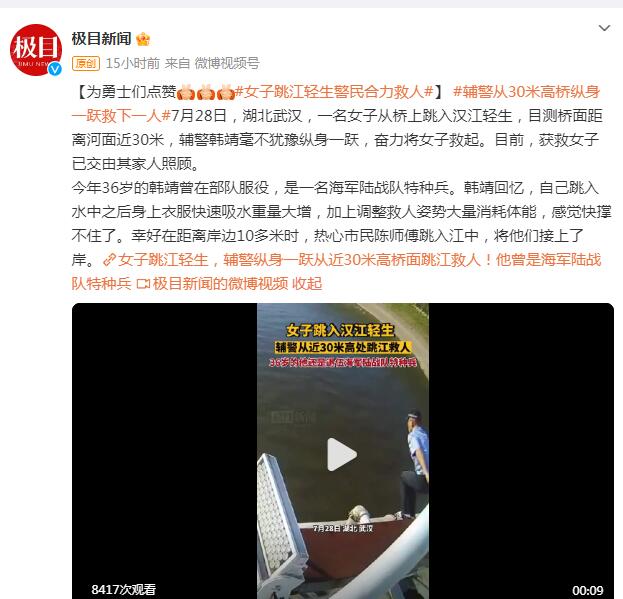 女子跳江轻生警民合力救人  内幕曝光简直太意外了