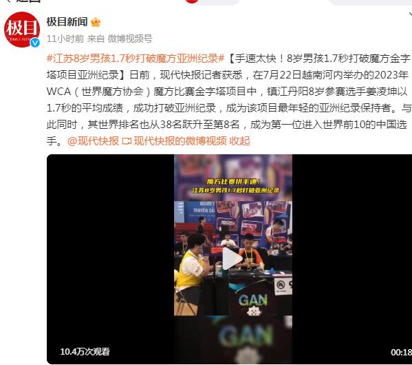江苏8岁男孩1.7秒打破魔方亚洲纪录  这到底是怎么回事？