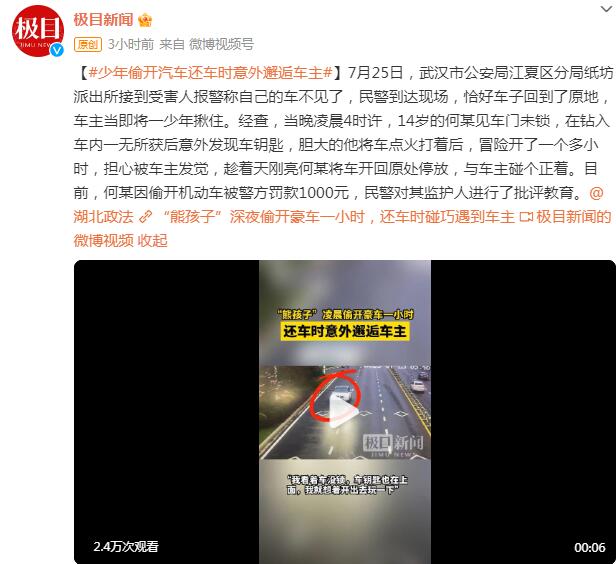 少年偷开汽车还车时意外邂逅车主 背后真相让人惊讶万分