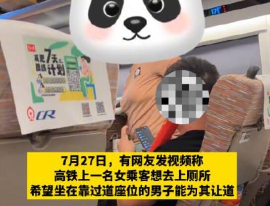 女子高铁上厕所邻座拒绝起身让路  背后真相实在令人感到惊愕