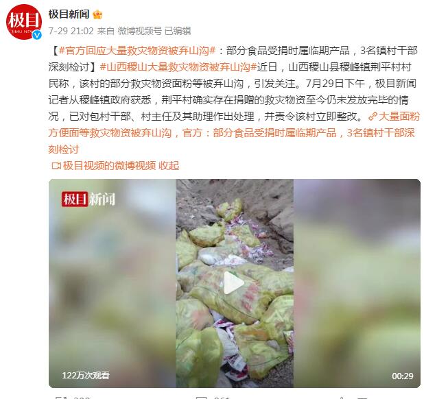 官方回应大量救灾物资被弃山沟 背后真相实在令人感到惊愕