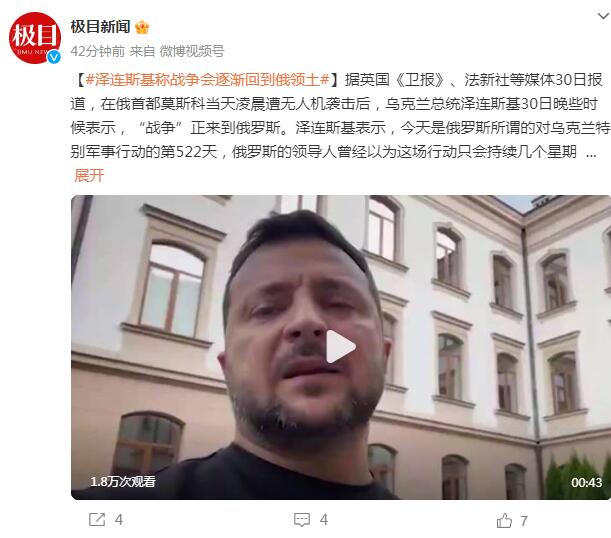 泽连斯基称战争会逐渐回到俄领土 背后真相实在令人感到惊愕