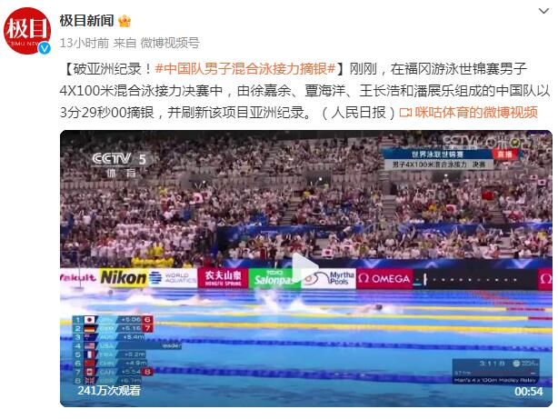 破亚洲纪录！中国队男子混合泳接力摘银