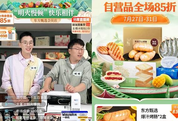 东方甄选App4天销售破亿  背后真相让人惊讶万分