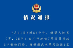 男子地铁内持刀胁迫路人 警方通报 目前已依法刑事拘留！