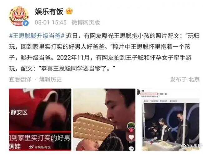 网友晒王思聪抱娃照配文“好爸爸” 背后真相令人感到震惊