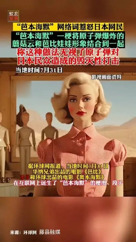 芭比被日本大规模抵制 背后真相实在令人感到惊愕