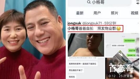 疯狂小杨哥爸爸遛鸟视频曝光 真是太辣眼睛 背后真相实在令人感到惊愕