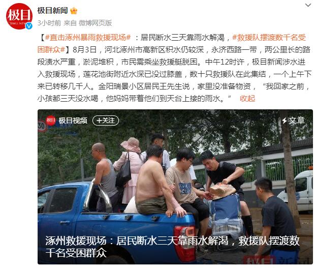 居民断水三天靠雨水解渴 救援队摆渡数千名受困群众