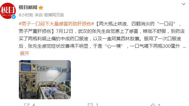 男子一口闷下大量感冒药致肝损伤 背后真相实在令人感到惊愕