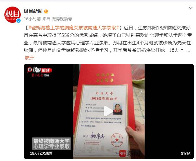 爸妈背着上学的脑瘫女孩被南通大学录取 背后真相实在令人感到惊愕