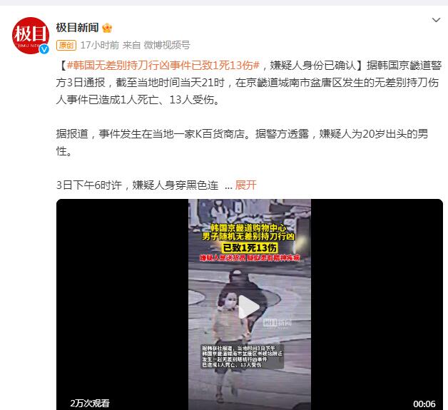 韩国无差别持刀行凶事件已致1死13伤 背后真相实在令人感到惊愕
