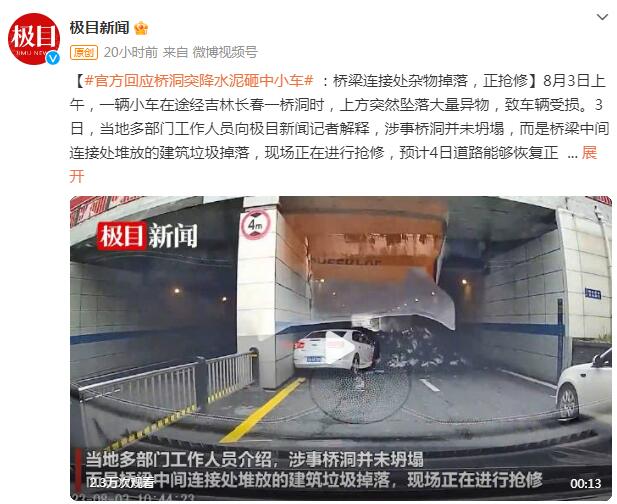 官方回应桥洞突降水泥砸中小车 背后真相实在令人感到惊愕