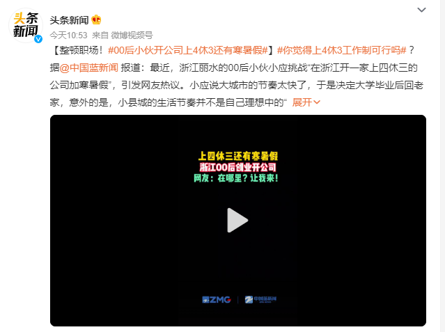 00后小伙开公司上4休3还有寒暑假 背后真相实在令人感到惊愕