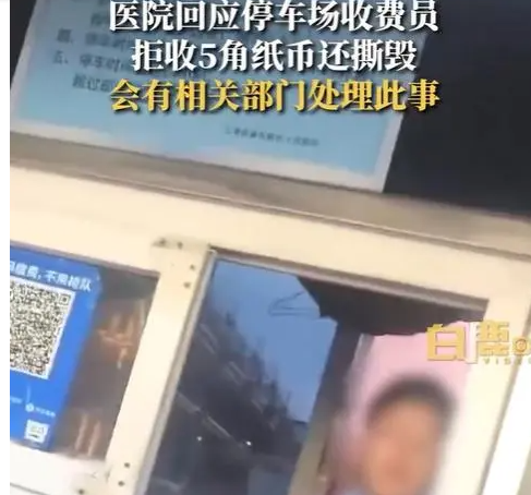 收费员拒收5角纸币一把撕毁  背后真相让人惊讶万分