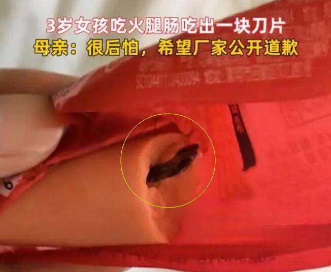 3岁女童在火腿肠中吃出铁片  内幕曝光简直太意外了