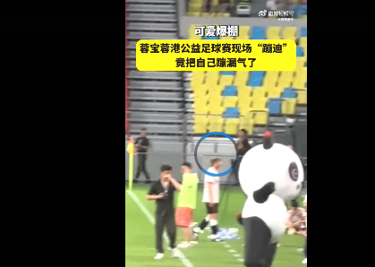 蓉宝表演太卖力把自己蹦漏气了 背后真相令人感到震惊