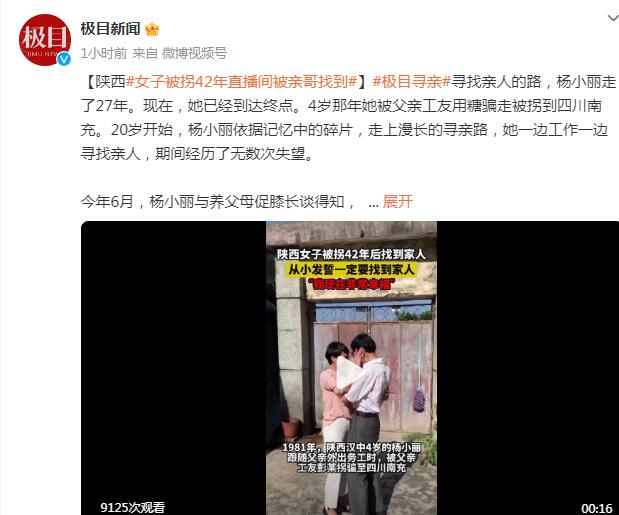 陕西女子被拐42年直播间被亲哥找到  背后真相实在令人感到惊愕