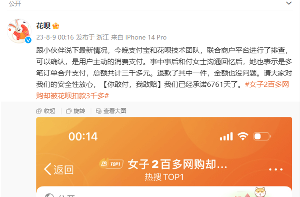 网购2百多却扣款3千多?花呗回应 这到底是怎么回事？