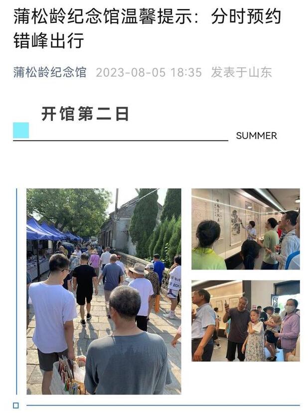 蒲松龄故居因刀郎新歌爆火 背后真相实在令人感到惊愕