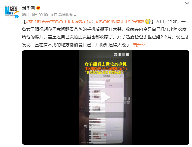 女子翻看去世爸爸手机后破防了 内幕曝光简直太意外了