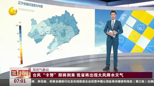 卡努今夜进入辽宁或者消散 背后真相实在令人感到惊愕