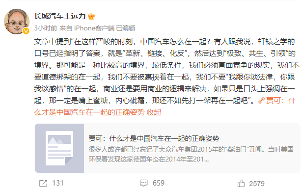 长城CTO称中国汽车在一起是道德绑架 背后真相令人感到震惊