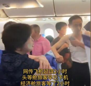 航班延误头等舱下机经济舱等2小时  背后真相令人感到震惊