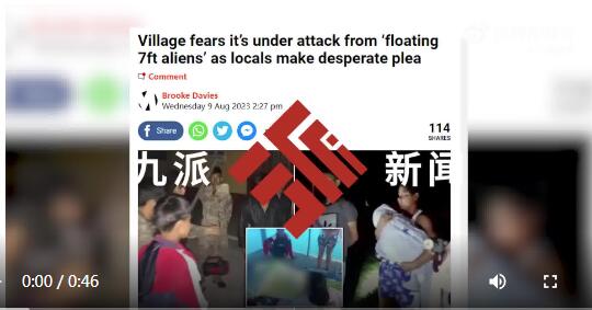 秘鲁一部落称遭2米高外星人袭击 背后真相实在令人感到惊愕