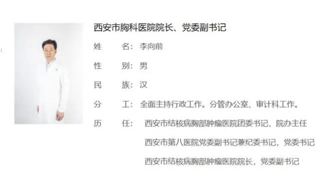 网传西安市胸科医院院长李向前被查 背后真相实在令人感到惊愕