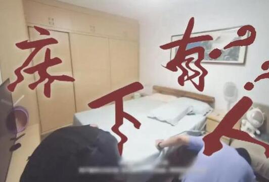床底异动女子机智报警发现是地震 内幕曝光简直太意外了