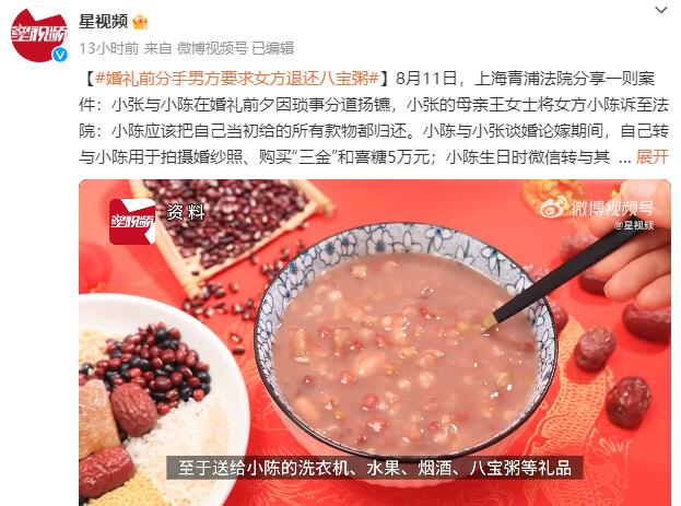 婚礼前分手男方要求女方退还八宝粥 还有洗衣机和水果等