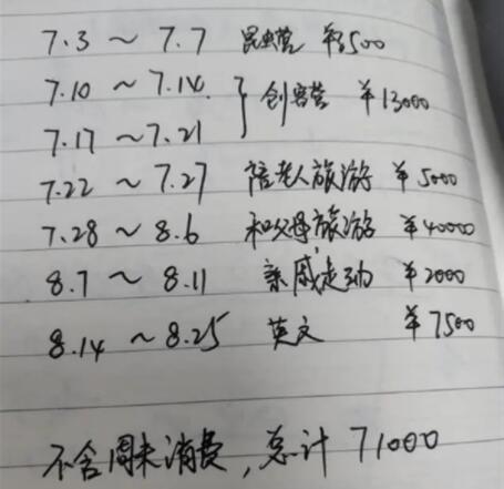 家长吐槽暑假开销大是在凡尔赛吗  背后真相实在令人感到惊愕