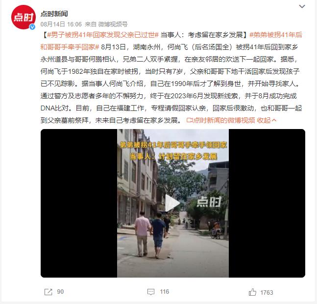 弟弟被拐41年后和哥哥手牵手回家 背后真相实在令人感到惊愕