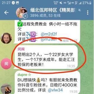 女大学生被贩卖到缅北?社区回应  这到底是怎么回事？