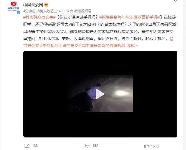 敦煌警察每年从沙漠挖百部手机 这到底是怎么回事？