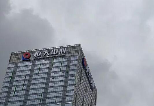 恒大两年流失超16万名员工  背后真相实在令人感到惊愕