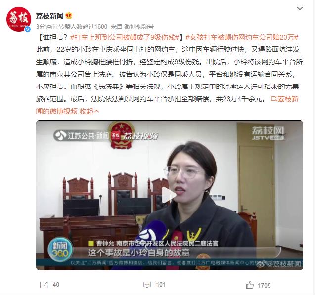 女子坐网约车被颠成九级伤残 背后真相令人感到震惊