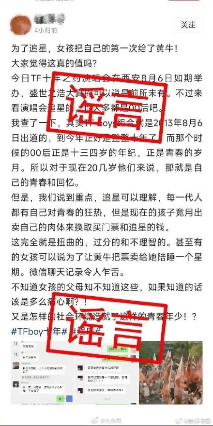 警方辟谣女孩为追星把第一次给黄牛 该谣言编造者为一名高中在校学生