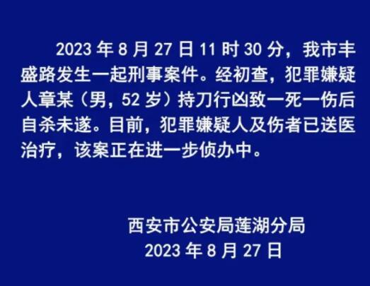 男子持刀行凶致一死一伤 警方通报  背后真相令人感到震惊