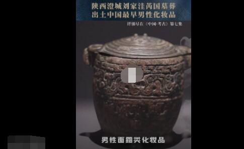 春秋时期中国男性已用上面霜  背后真相令人感到震惊