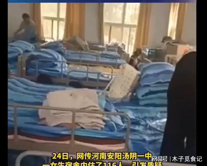 中学一女生宿舍住116人?当地回应 背后真相实在让人惊愕