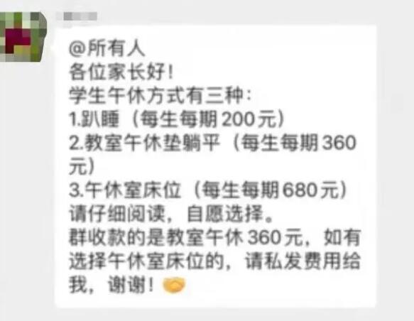 学生午休趴桌子上睡觉还要200元收钱？简直是匪夷所思 教育局回应说确实有文件