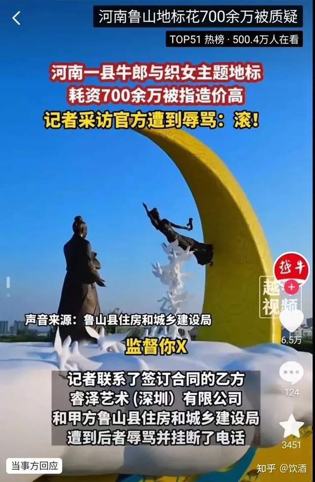 官方通报715万建雕塑:住建局长被免 背后真相实在令人感到惊愕