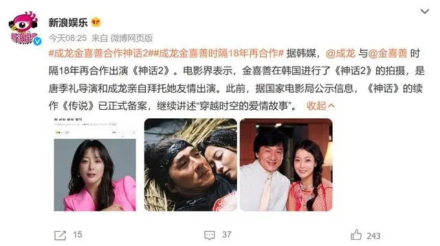 成龙金喜善时隔18年合作《神话2》 背后真相令人感到震惊