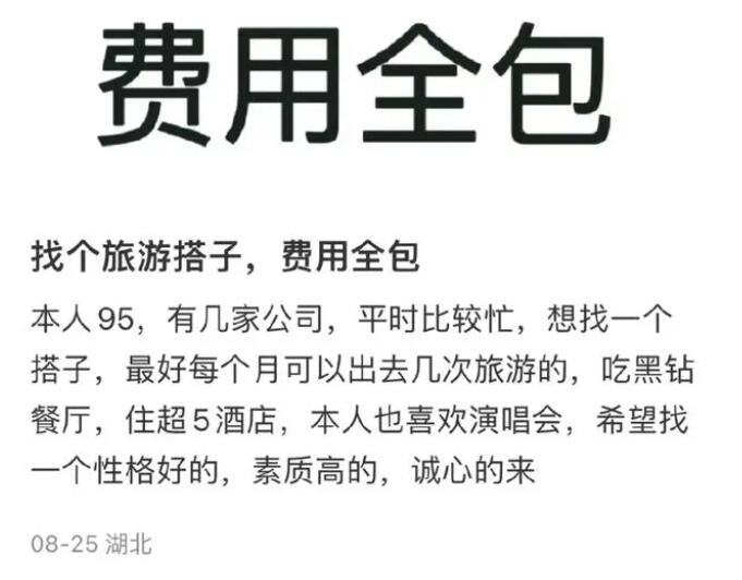 小红书回应“旅游搭子被指涉黄” 背后真相令人感到震惊